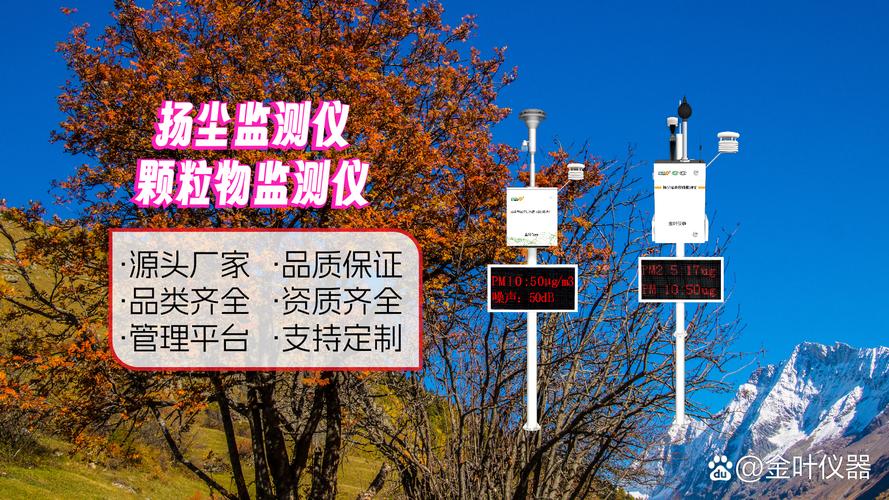 绿化工程扬尘自动监测仪 气象专用仪器助力绿色施工与精准治尘