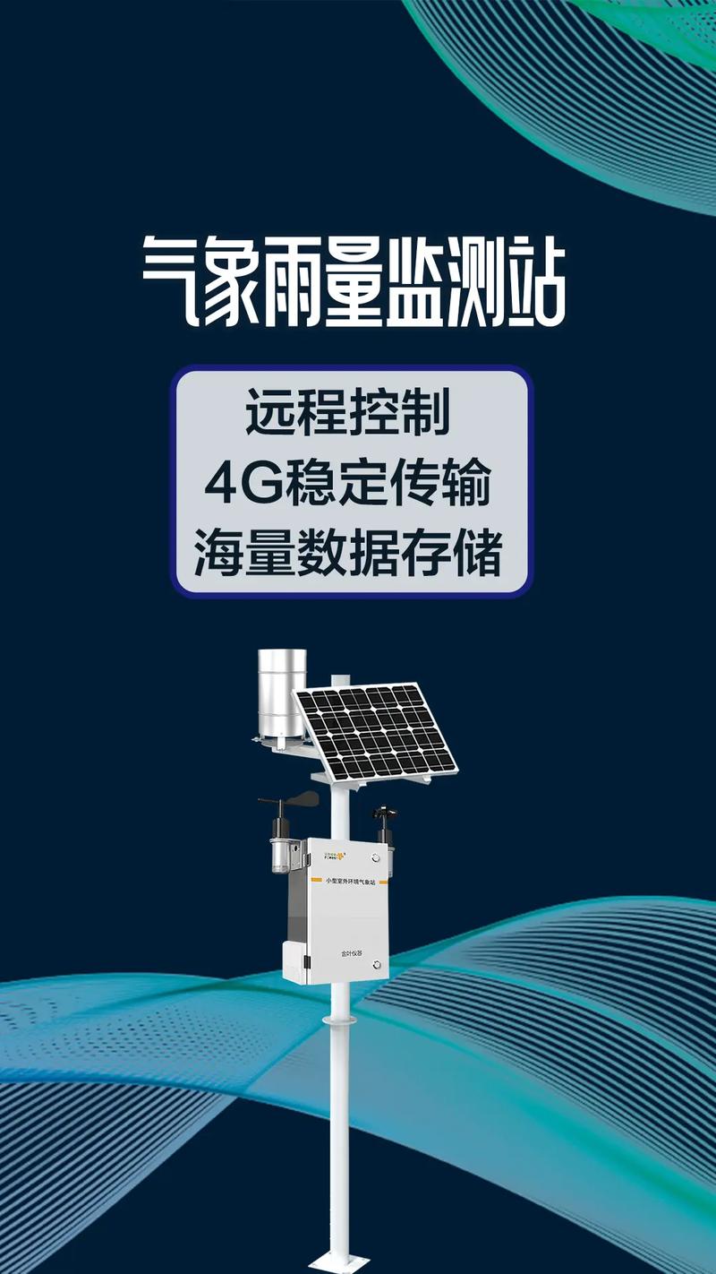 酒泉大坝小型气象站供应厂家,金叶仪器
